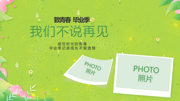 致青春毕业季青春毕业纪念册PPT
