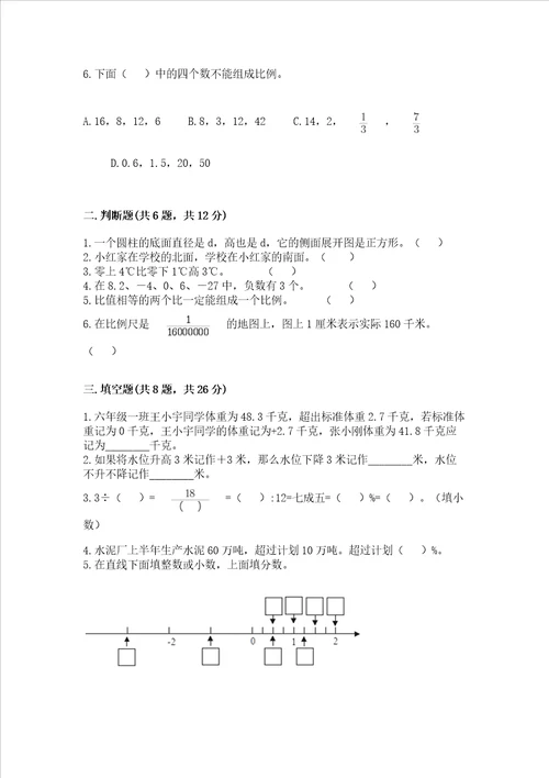 北京版数学六年级下册期末测试卷附答案【b卷】