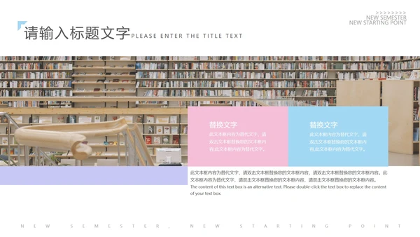 粉蓝撞色新学期新起点PPT模板