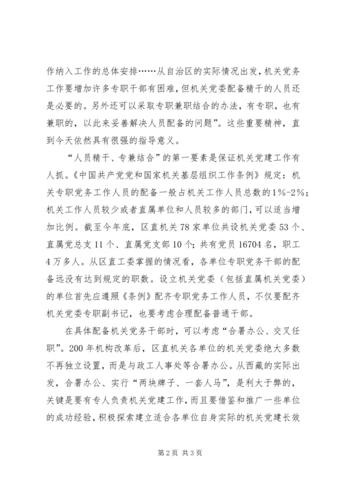 建设一流的机关党务干部队伍.docx