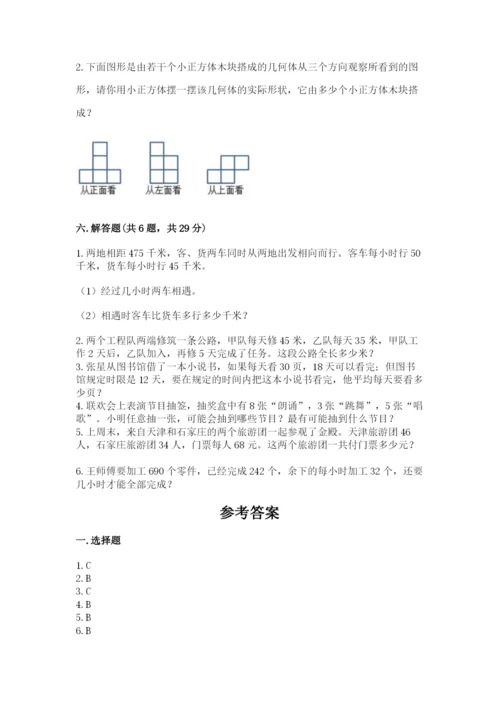 苏教版四年级上册数学期末卷含答案（综合题）.docx