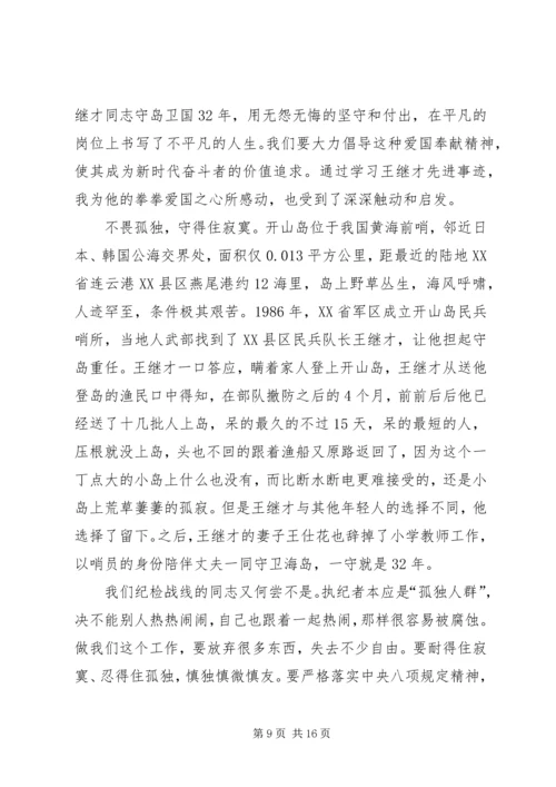 学习王继才先进事迹心得体会8篇.docx