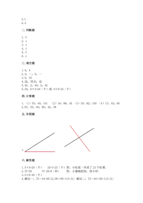 人教版二年级上册数学期末测试卷精选答案.docx