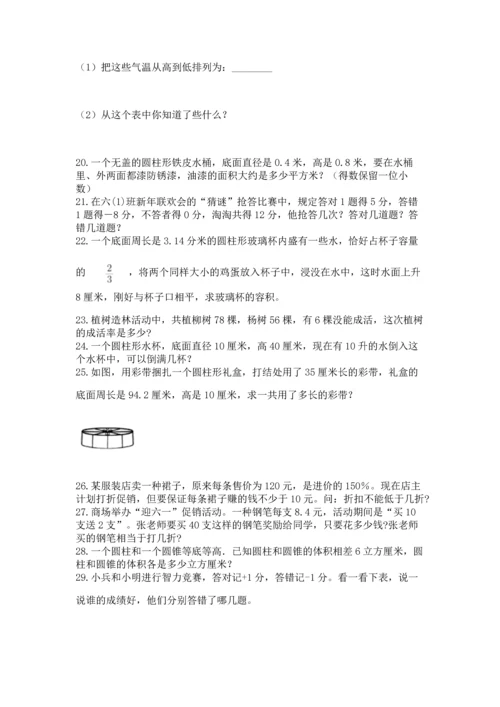 六年级小升初数学解决问题50道及答案参考.docx