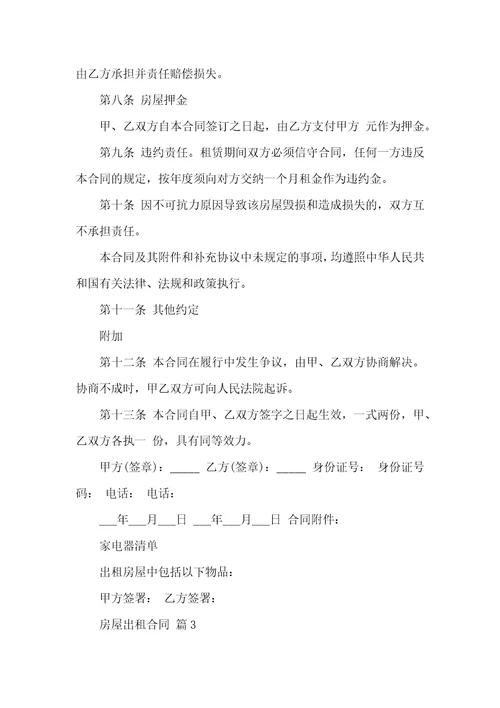 房屋出租合同汇编十篇一