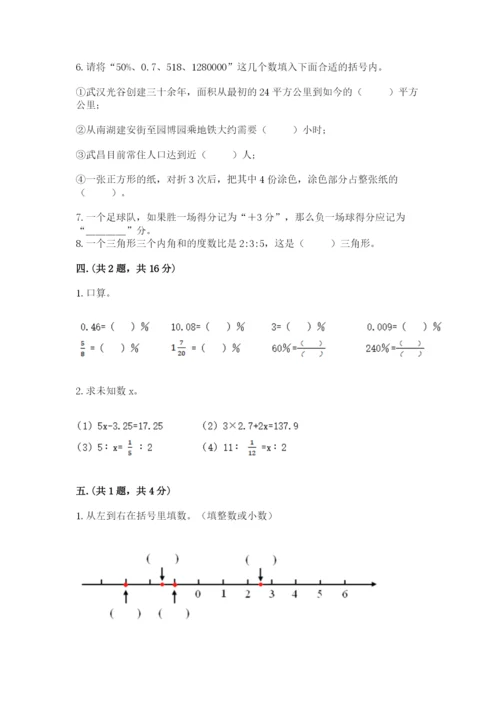 小升初数学综合模拟试卷【达标题】.docx