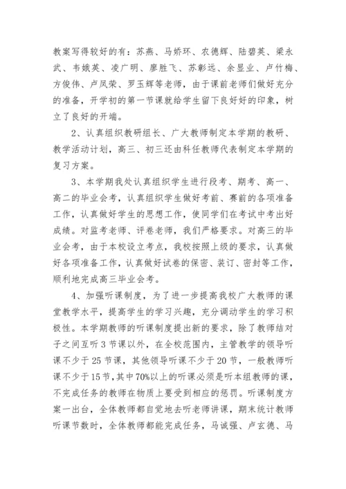 学校教务处工作汇报【精选10篇】.docx