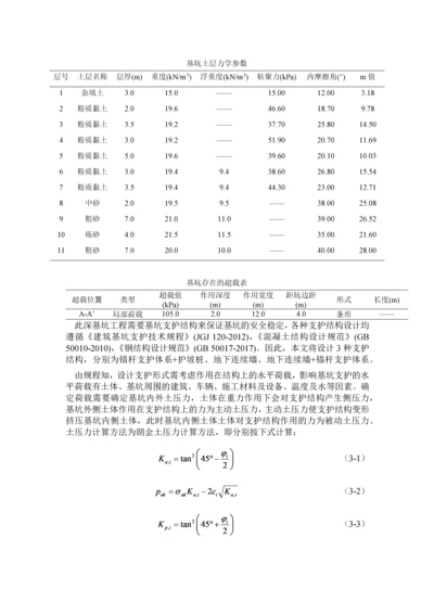 基坑支护结构设计.docx