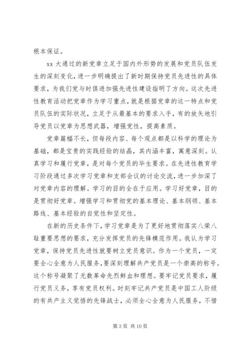 学习党章的心得体会 (4).docx