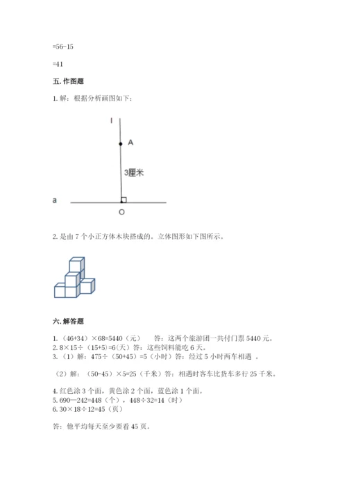 苏教版小学四年级上册数学期末卷及答案解析.docx