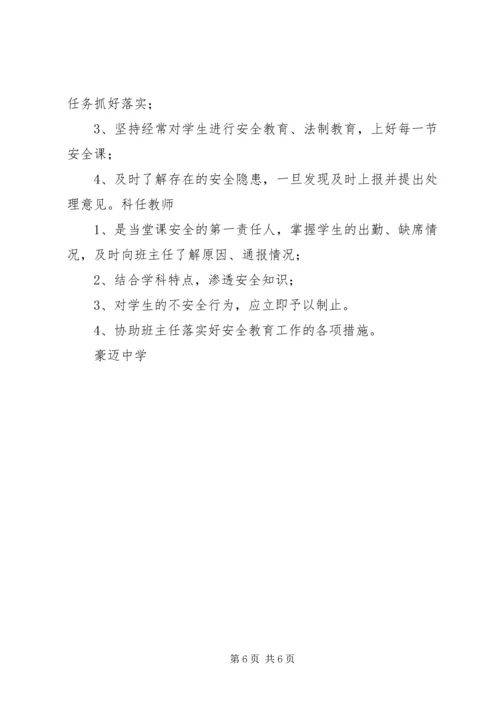 学校党建规范实施细则 (5).docx