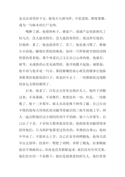 他和他作文0.docx