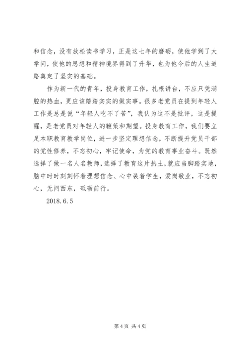 学习梁家河心得体会 (4).docx