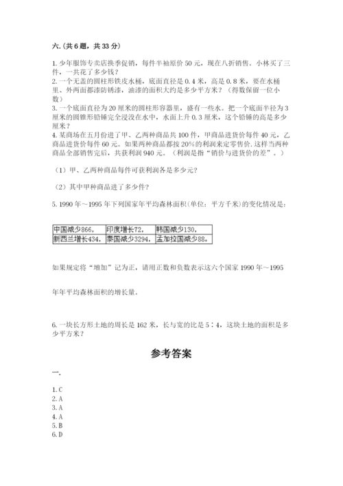 青岛版数学小升初模拟试卷附答案（培优a卷）.docx