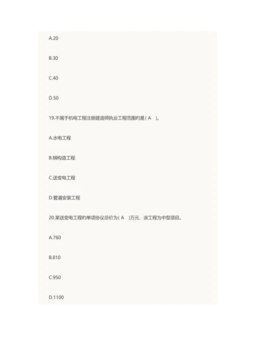 机电工程全真试题及答案解析.docx