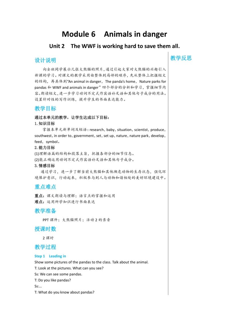 【轻松备课】外研版初中英语八年级上Module 6 Unit 2教学详案
