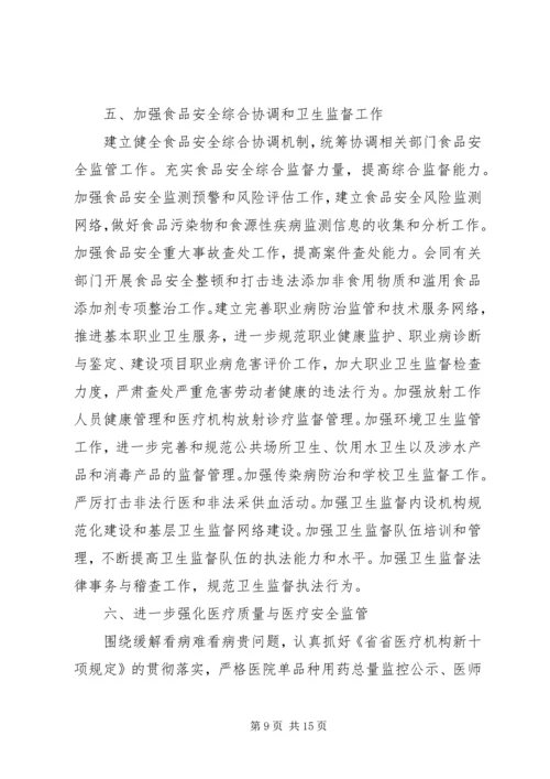 省卫生工作工作要点及规划.docx