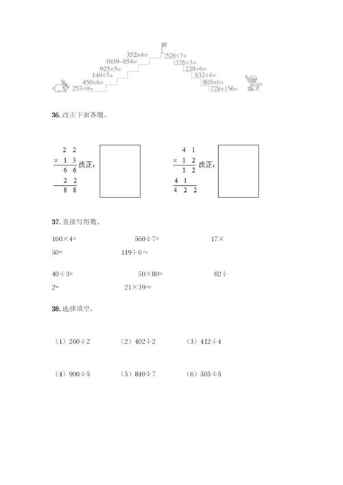 三年级下册数学计算题50道(能力提升).docx