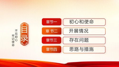 红色大气党建用法治迎来美好明天PPT