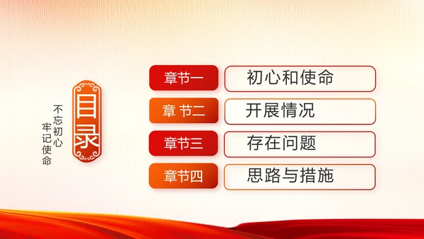 红色大气党建用法治迎来美好明天PPT