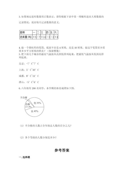 北京版六年级下册期末真题卷精品【有一套】.docx