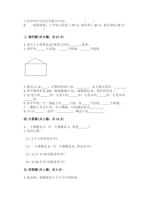 小学二年级上册数学期中测试卷带答案（基础题）.docx