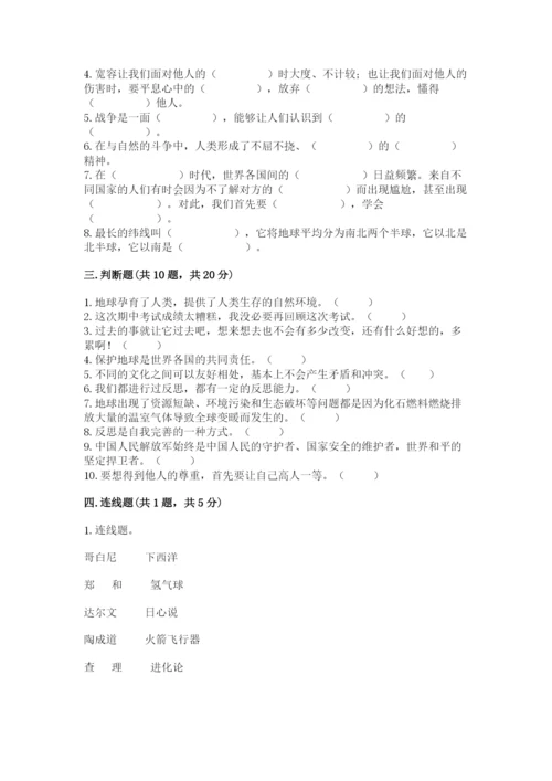 部编版六年级下册道德与法治期末测试卷（中心小学）.docx