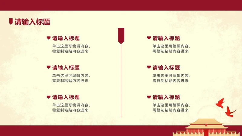 红色文化-红色党政风简约图示PPT单页