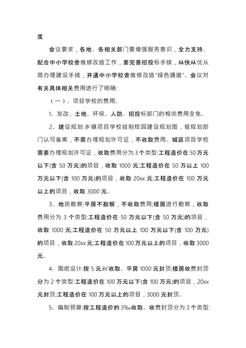维修工程会议纪要