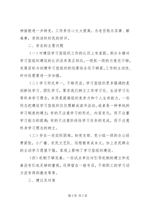 学习型组织建设调研报告.docx