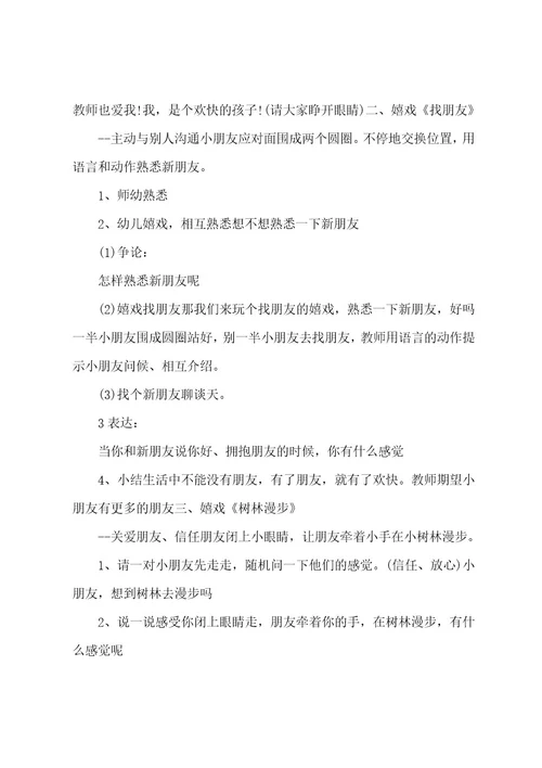 学生人身安全教师教案七篇