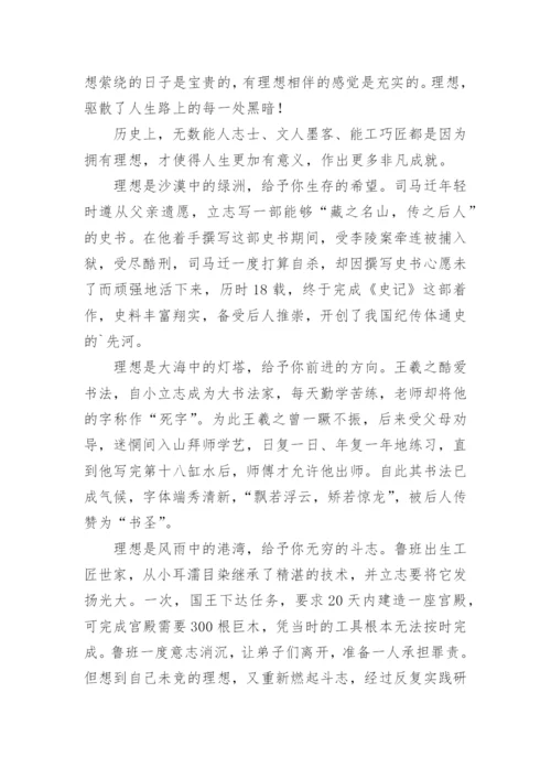 高一关于梦想议论文800字.docx