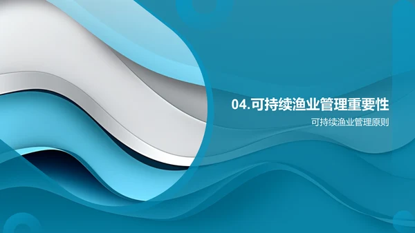 可持续渔业管理