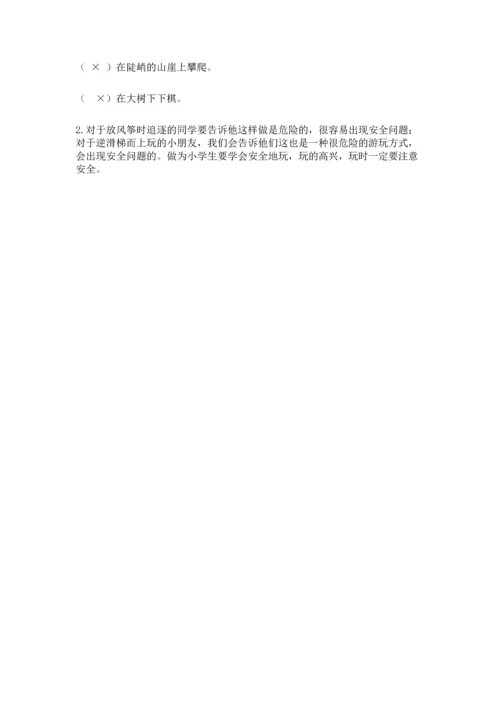 新部编版二年级下册道德与法治期中测试卷含答案（实用）.docx