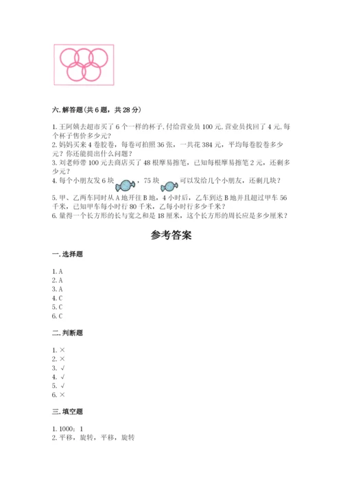 苏教版数学三年级上册期末测试卷及答案【名师系列】.docx