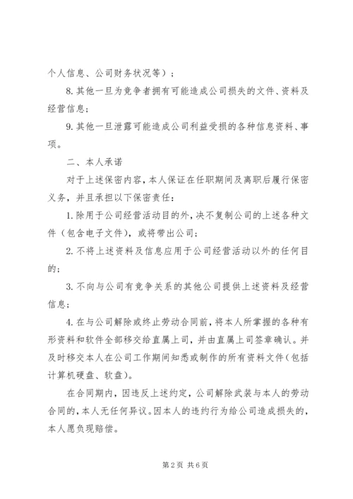 保密承诺书大全.docx