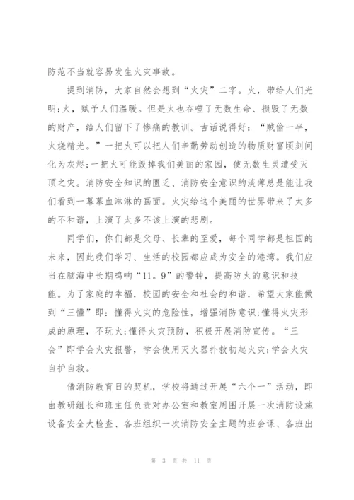 消防安全知识主题校园讲话稿5篇.docx