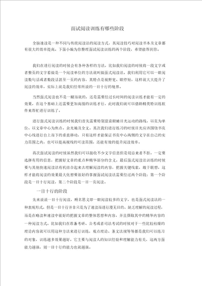 面试阅读训练有哪些阶段