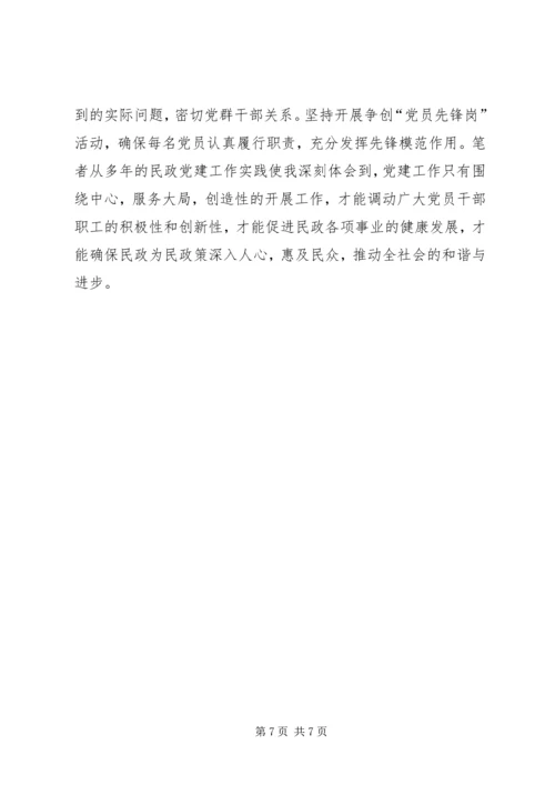 民政党建建设情况汇报 (2).docx