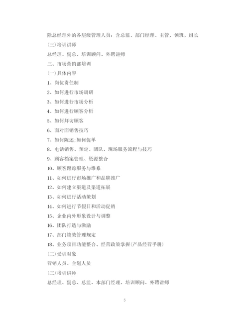 精编之服务行业工作计划范文.docx