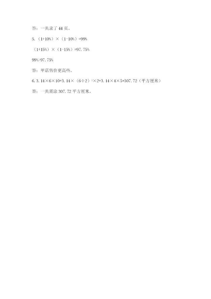 苏教版数学小升初模拟试卷及完整答案【有一套】.docx