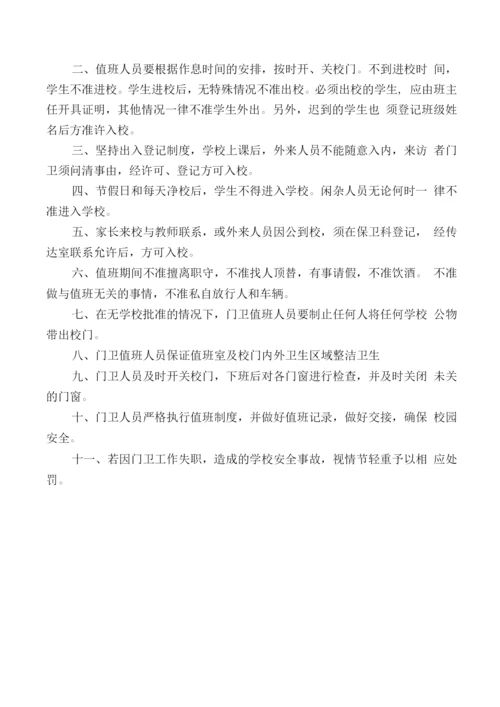 学校园出入管理制度.docx