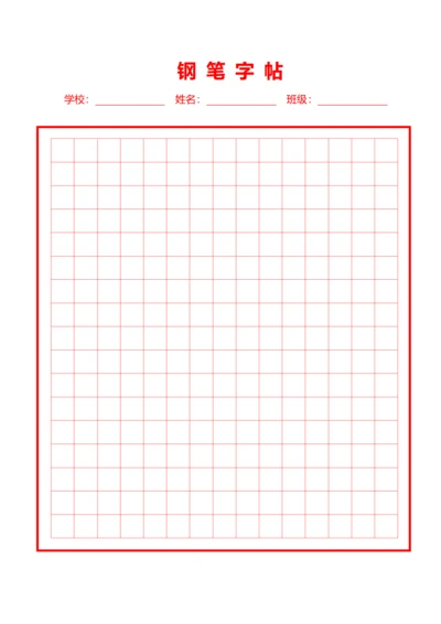 红色钢笔中方格字帖稿纸