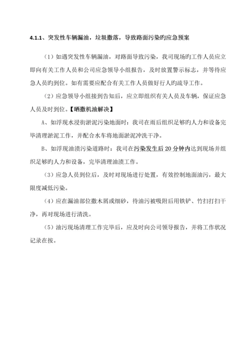 环卫专项项目应急全新预案.docx