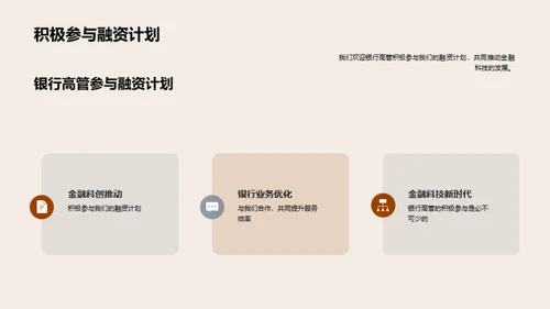 金融科技引领未来