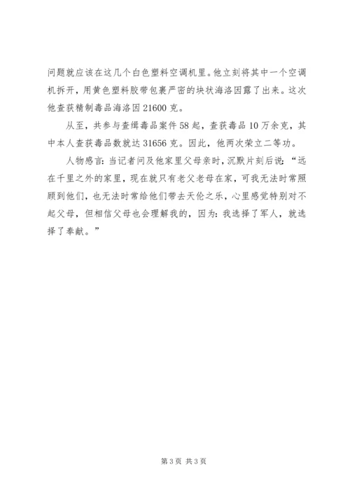 优秀基层干部事迹材料 (2).docx