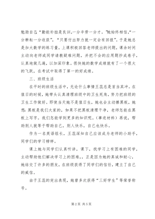 四好少年事迹材料 (4).docx