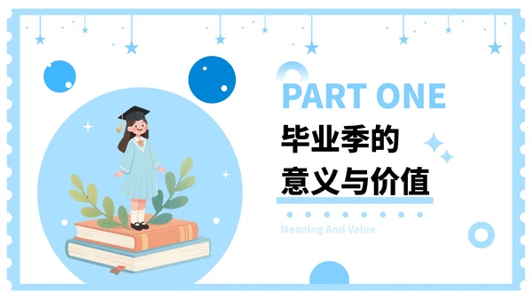 蓝色插画风毕业季：青春的印记，未来的憧憬PPT模板