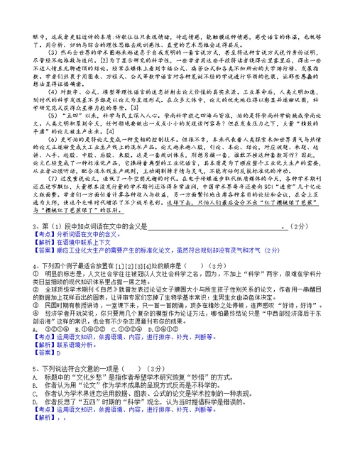 上海杨浦区高三一模语文试卷(附答案)