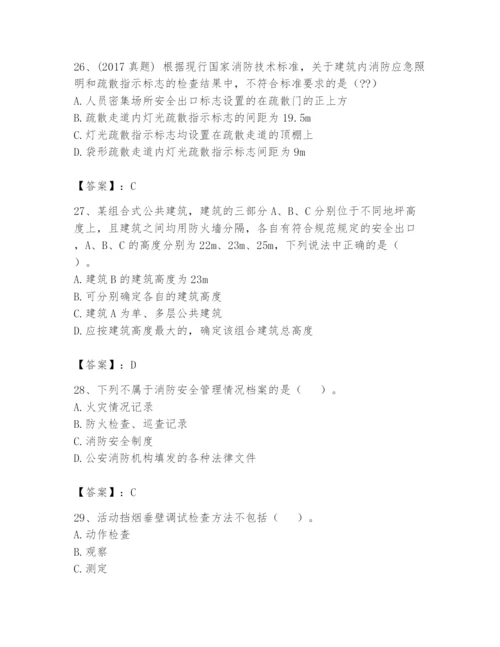 注册消防工程师之消防技术综合能力题库含精品答案.docx